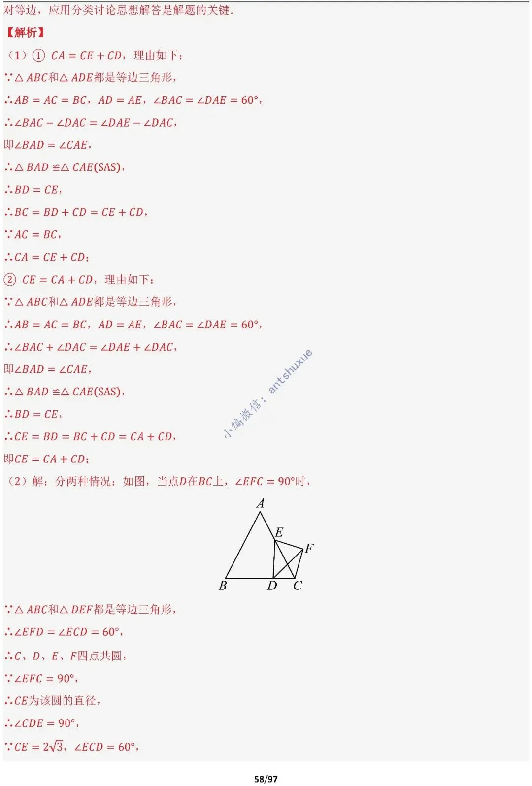 【中考满分】一线三等角和手拉手模型:涵盖48种模型(初中篇/含word) 第58张