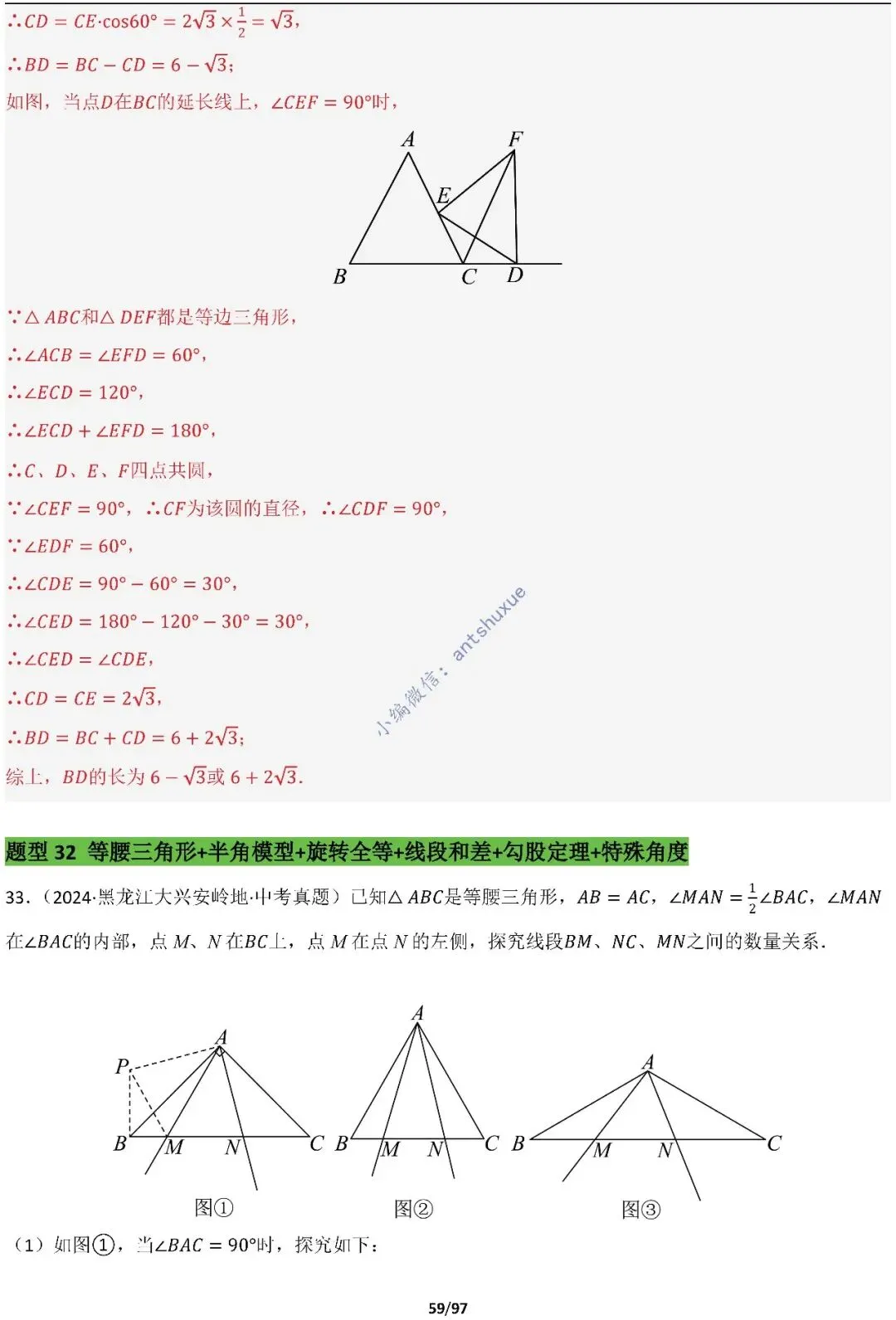 【中考满分】一线三等角和手拉手模型:涵盖48种模型(初中篇/含word) 第59张