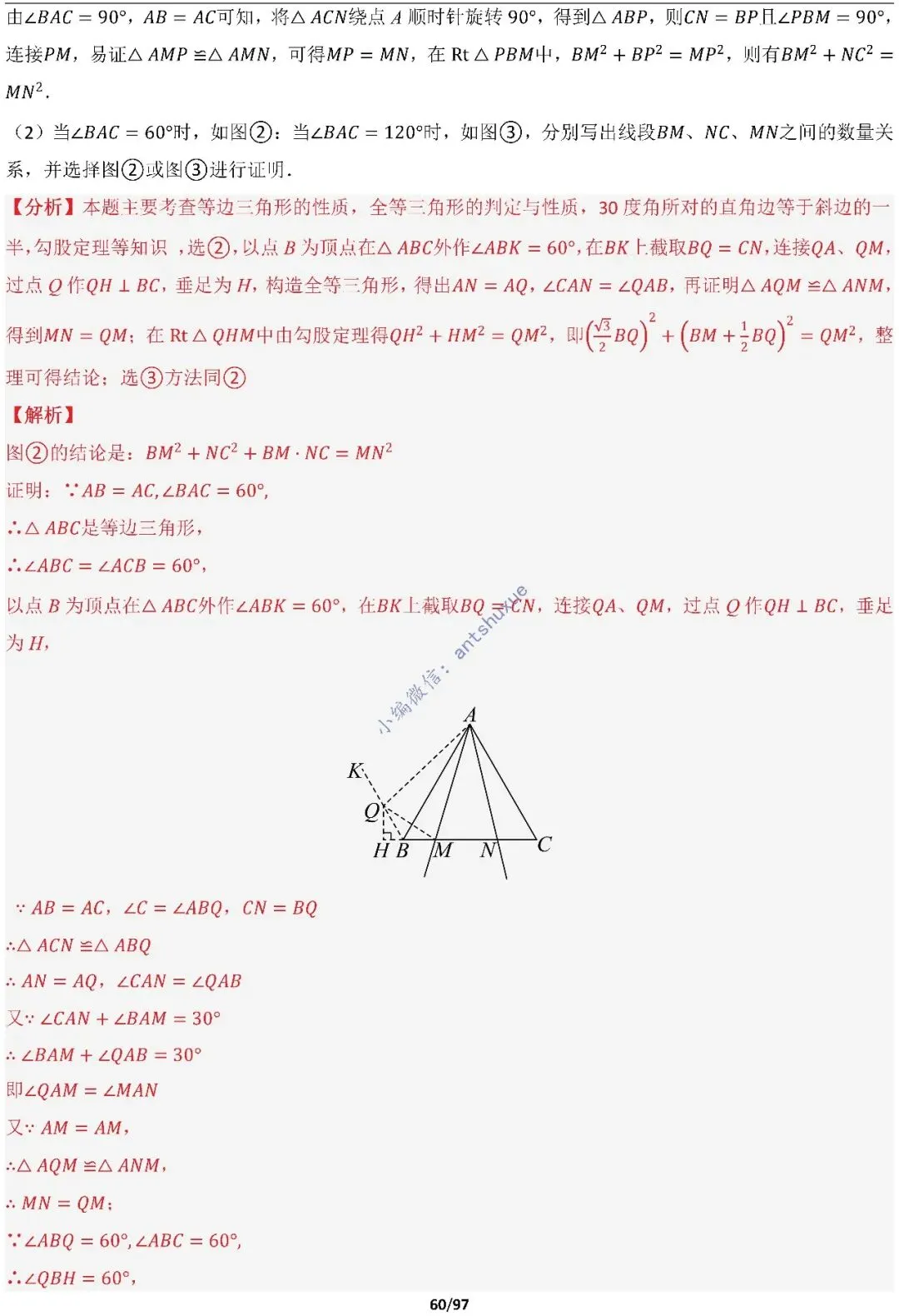 【中考满分】一线三等角和手拉手模型:涵盖48种模型(初中篇/含word) 第60张
