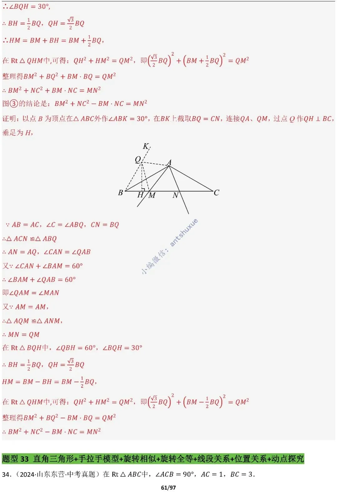 【中考满分】一线三等角和手拉手模型:涵盖48种模型(初中篇/含word) 第61张