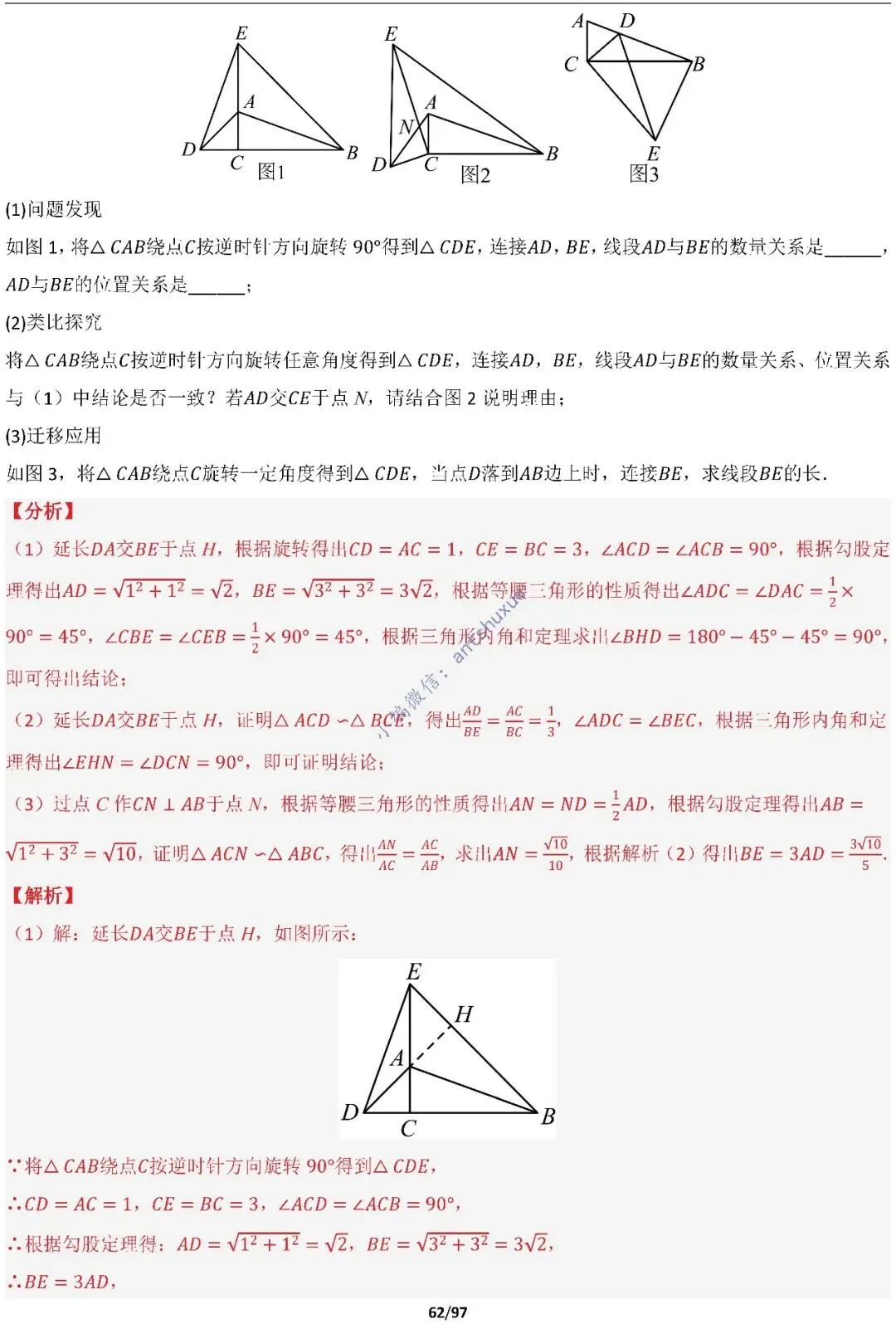 【中考满分】一线三等角和手拉手模型:涵盖48种模型(初中篇/含word) 第62张