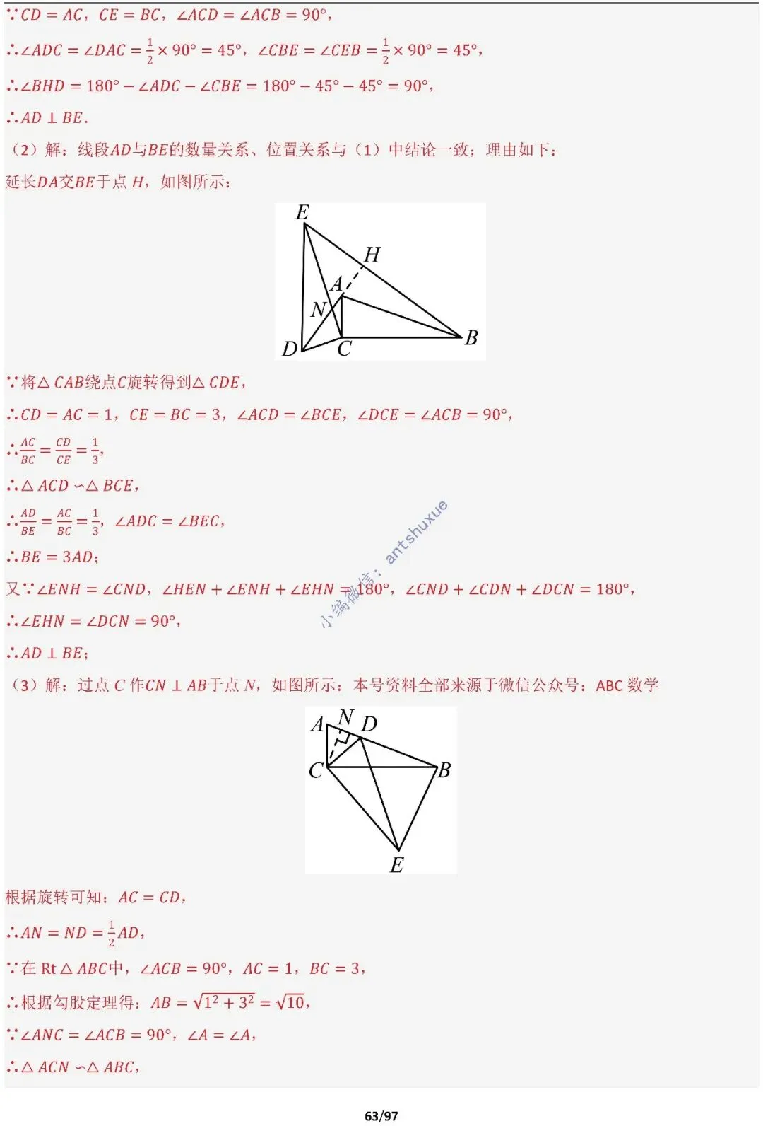 【中考满分】一线三等角和手拉手模型:涵盖48种模型(初中篇/含word) 第63张
