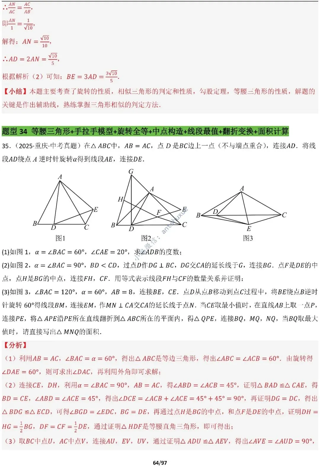 【中考满分】一线三等角和手拉手模型:涵盖48种模型(初中篇/含word) 第64张