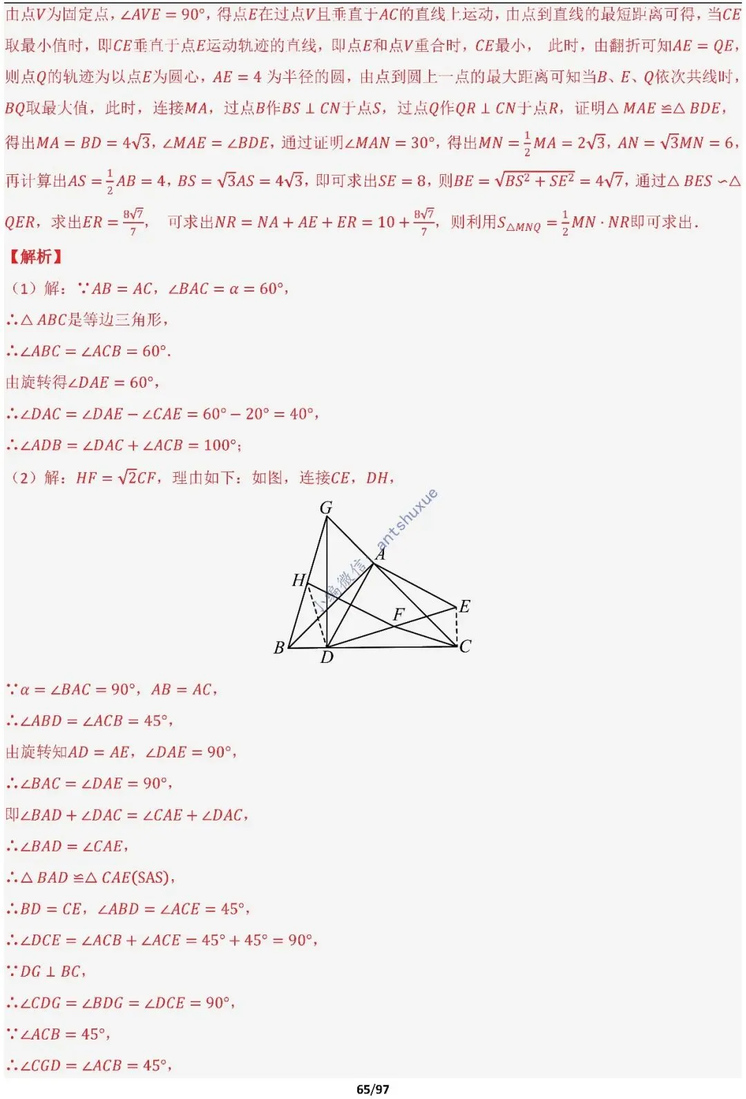 【中考满分】一线三等角和手拉手模型:涵盖48种模型(初中篇/含word) 第65张