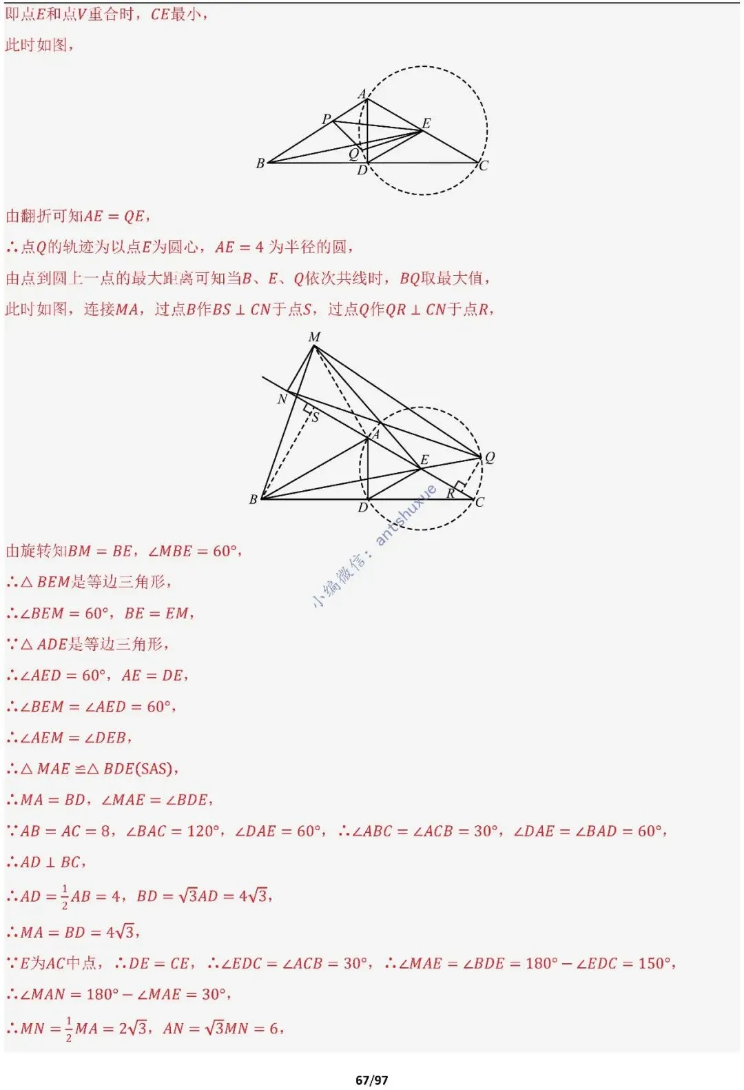 【中考满分】一线三等角和手拉手模型:涵盖48种模型(初中篇/含word) 第67张