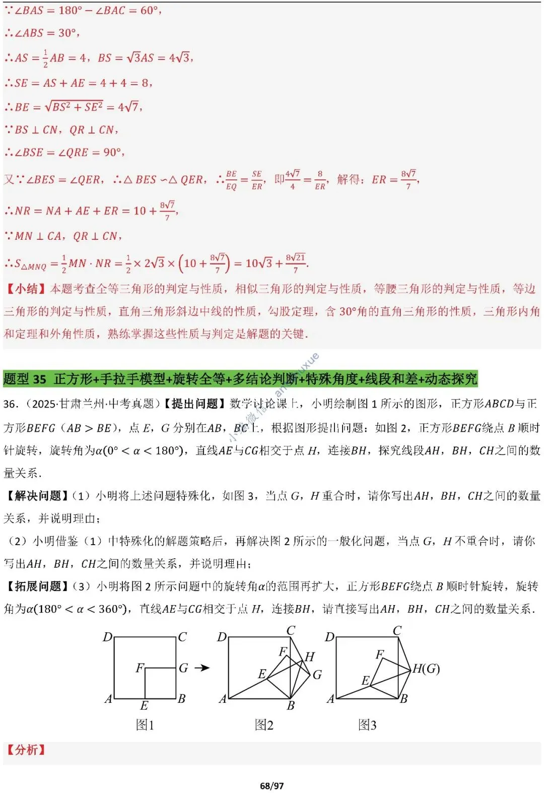 【中考满分】一线三等角和手拉手模型:涵盖48种模型(初中篇/含word) 第68张