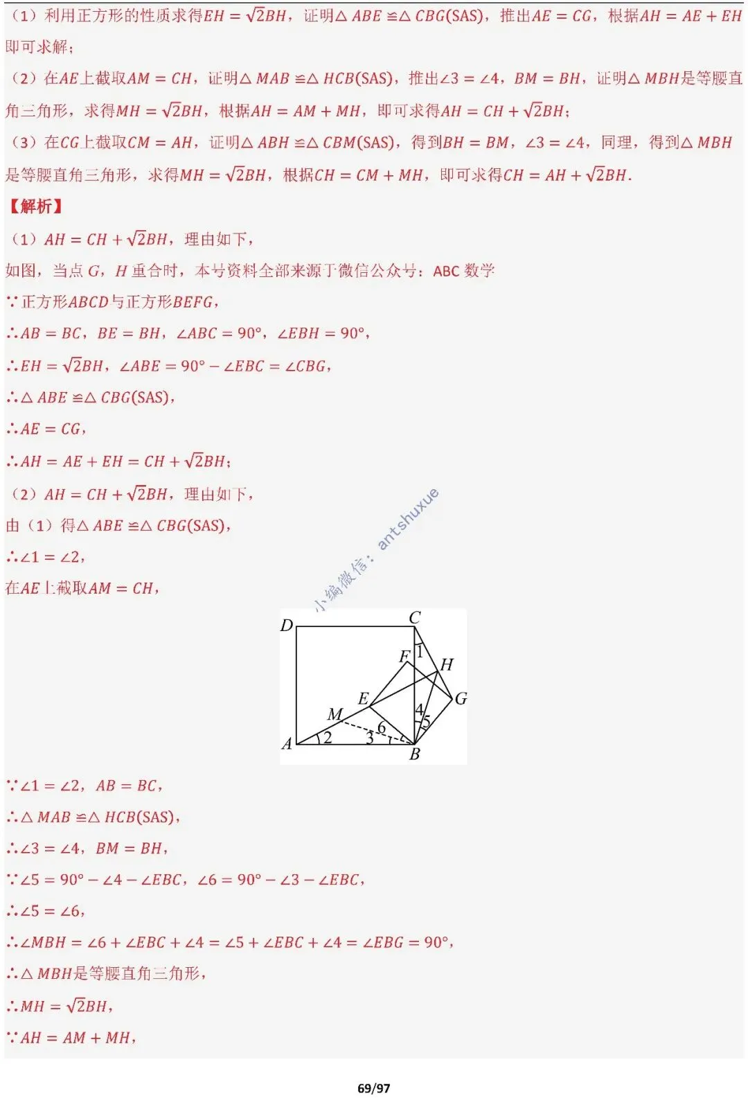 【中考满分】一线三等角和手拉手模型:涵盖48种模型(初中篇/含word) 第69张