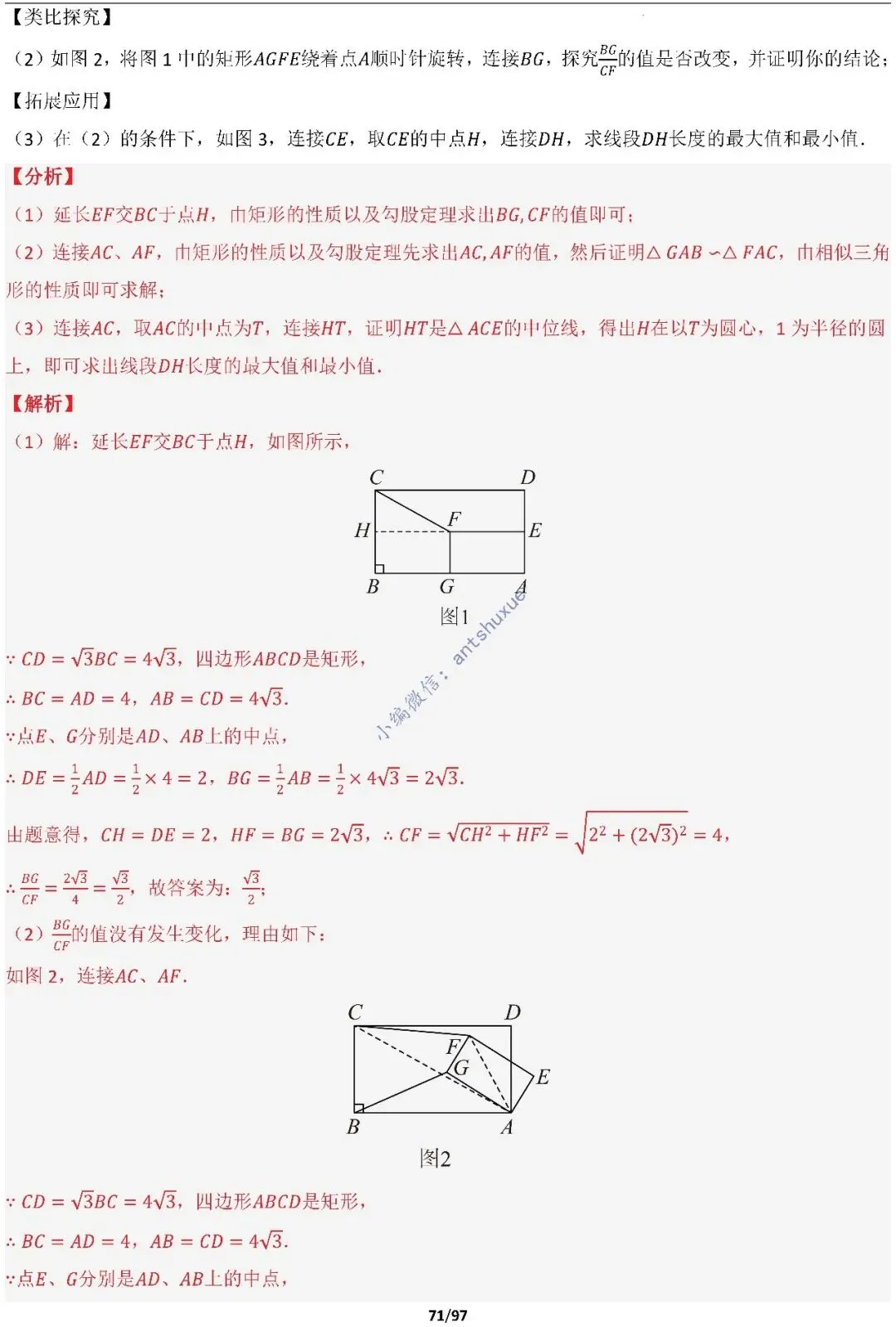 【中考满分】一线三等角和手拉手模型:涵盖48种模型(初中篇/含word) 第71张