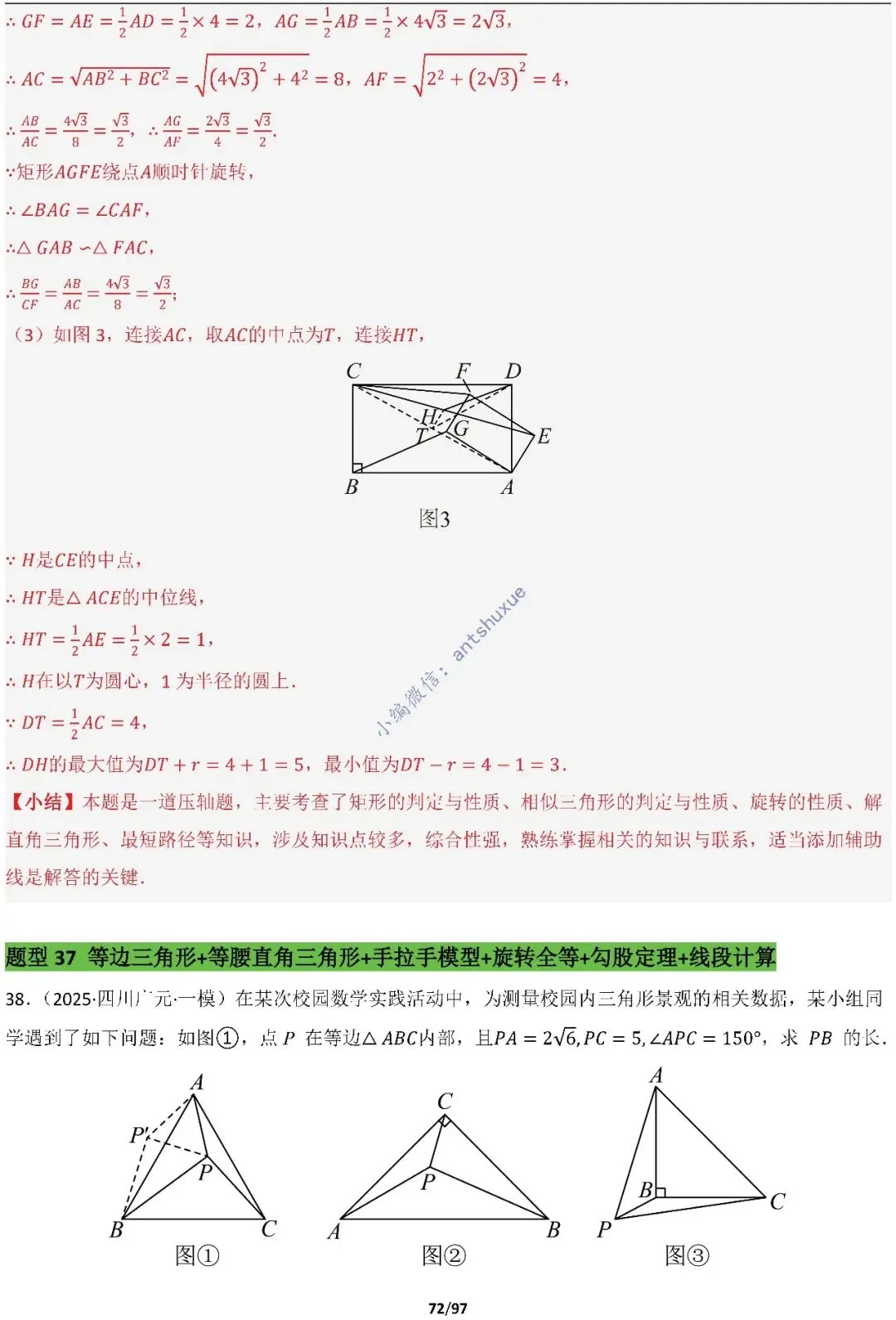 【中考满分】一线三等角和手拉手模型:涵盖48种模型(初中篇/含word) 第72张