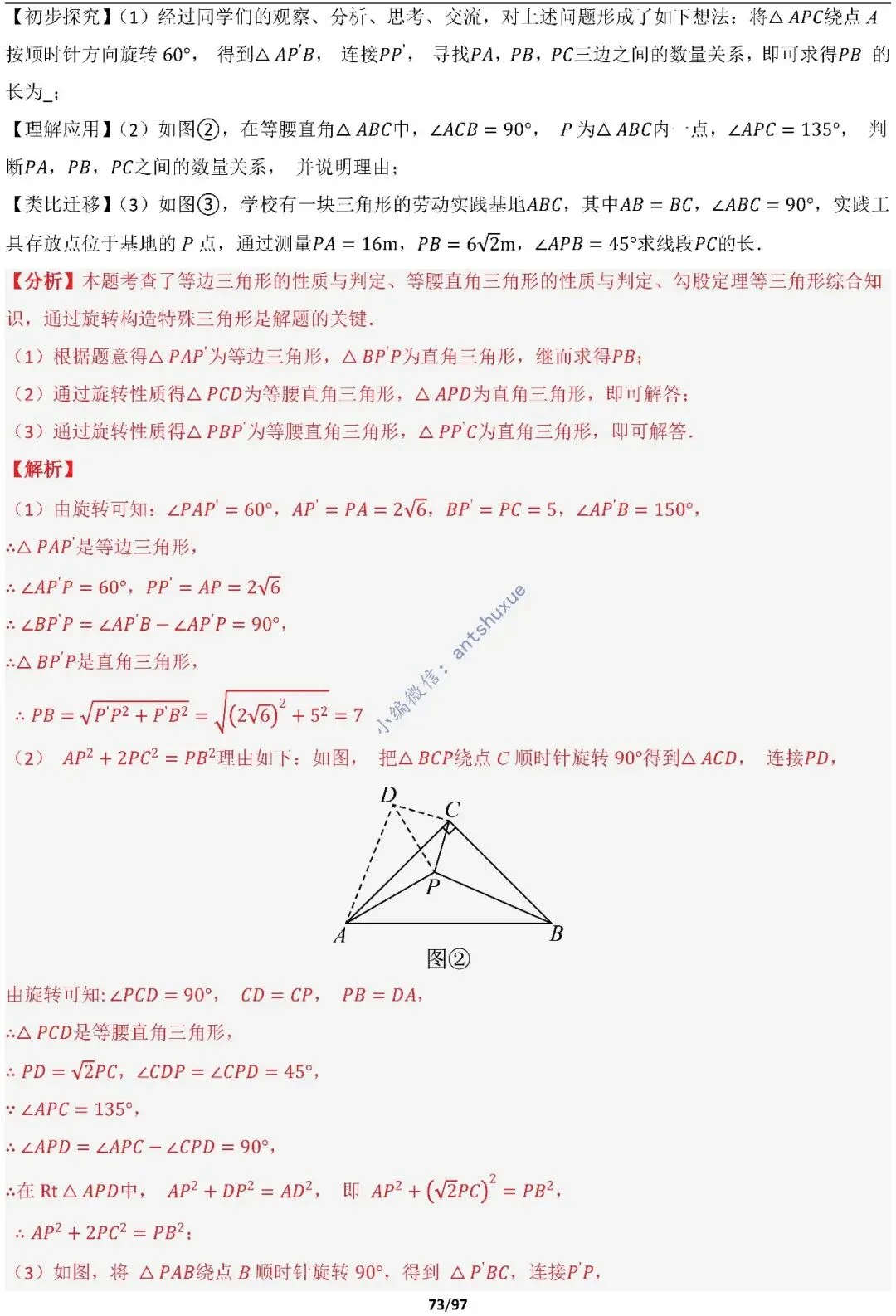 【中考满分】一线三等角和手拉手模型:涵盖48种模型(初中篇/含word) 第73张