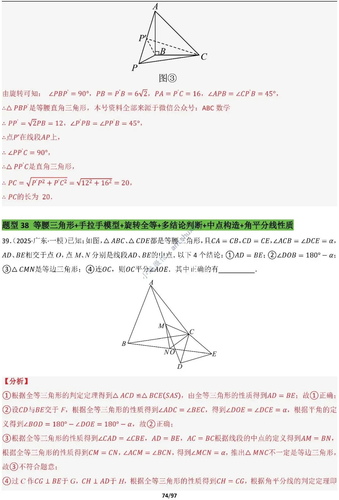 【中考满分】一线三等角和手拉手模型:涵盖48种模型(初中篇/含word) 第74张