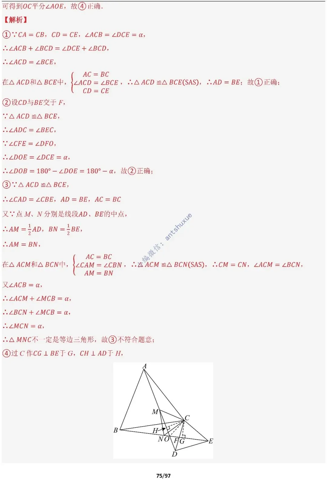 【中考满分】一线三等角和手拉手模型:涵盖48种模型(初中篇/含word) 第75张