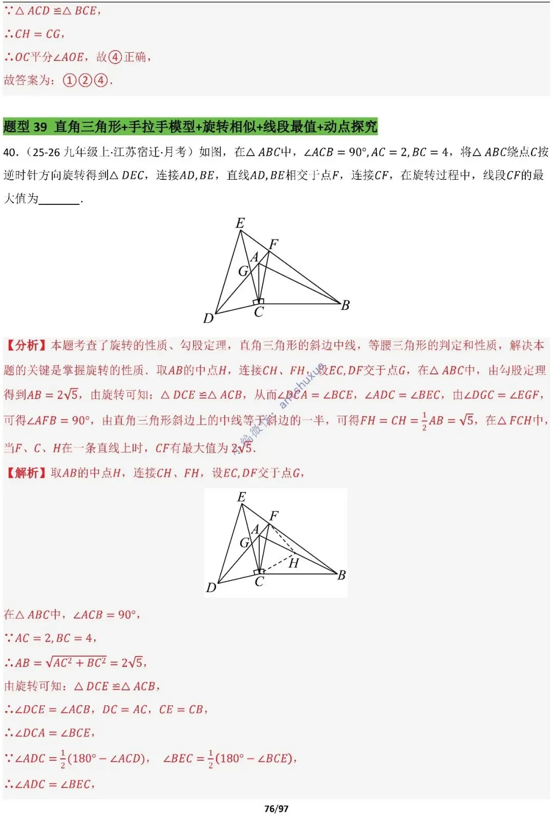 【中考满分】一线三等角和手拉手模型:涵盖48种模型(初中篇/含word) 第76张