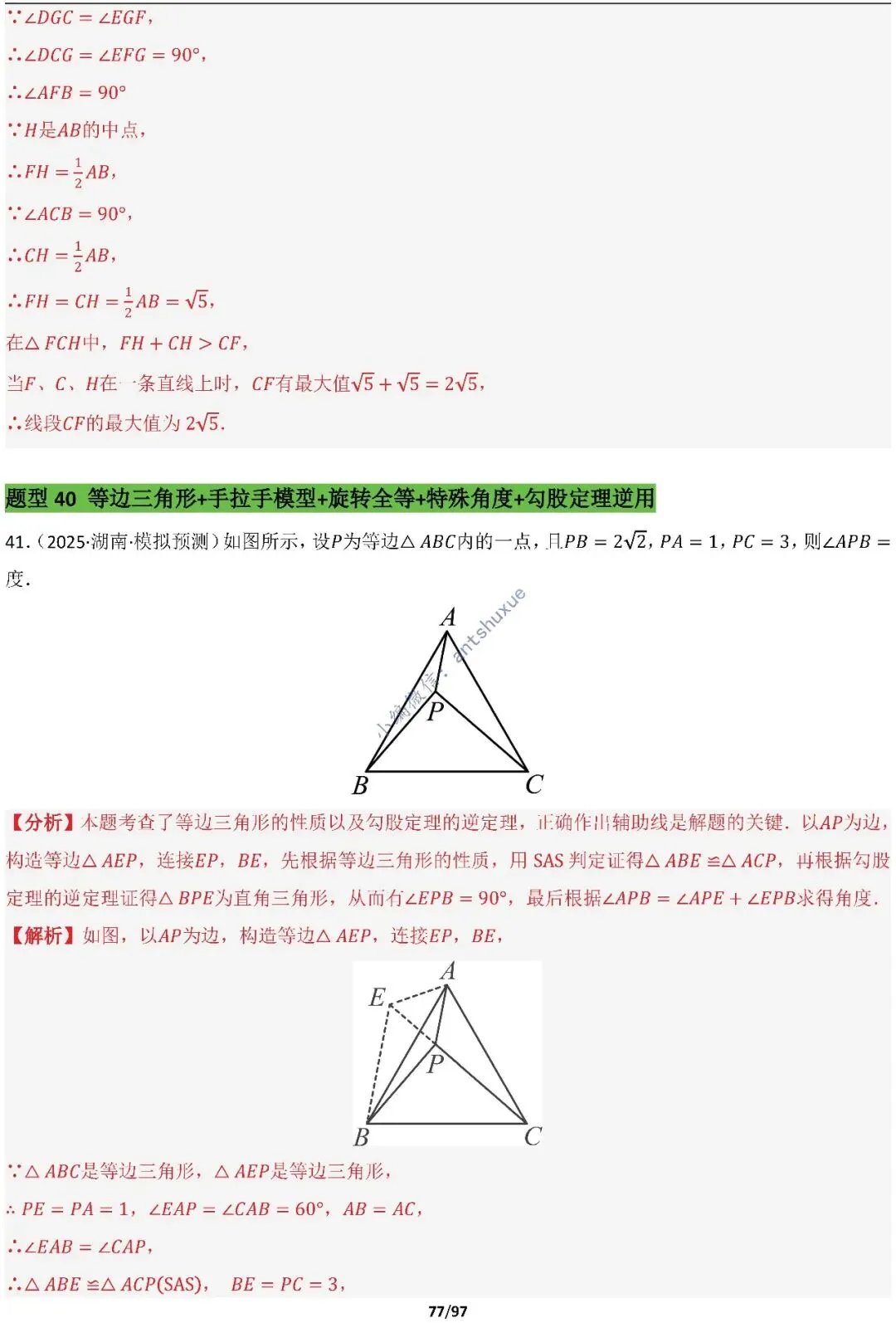 【中考满分】一线三等角和手拉手模型:涵盖48种模型(初中篇/含word) 第77张