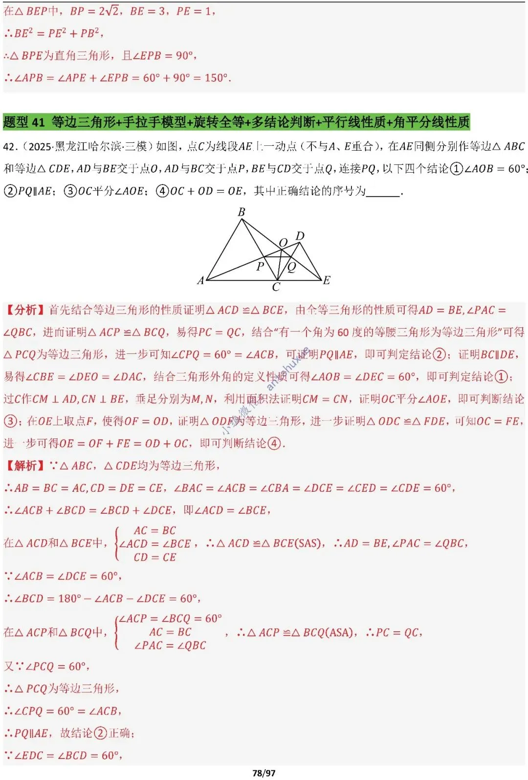 【中考满分】一线三等角和手拉手模型:涵盖48种模型(初中篇/含word) 第78张