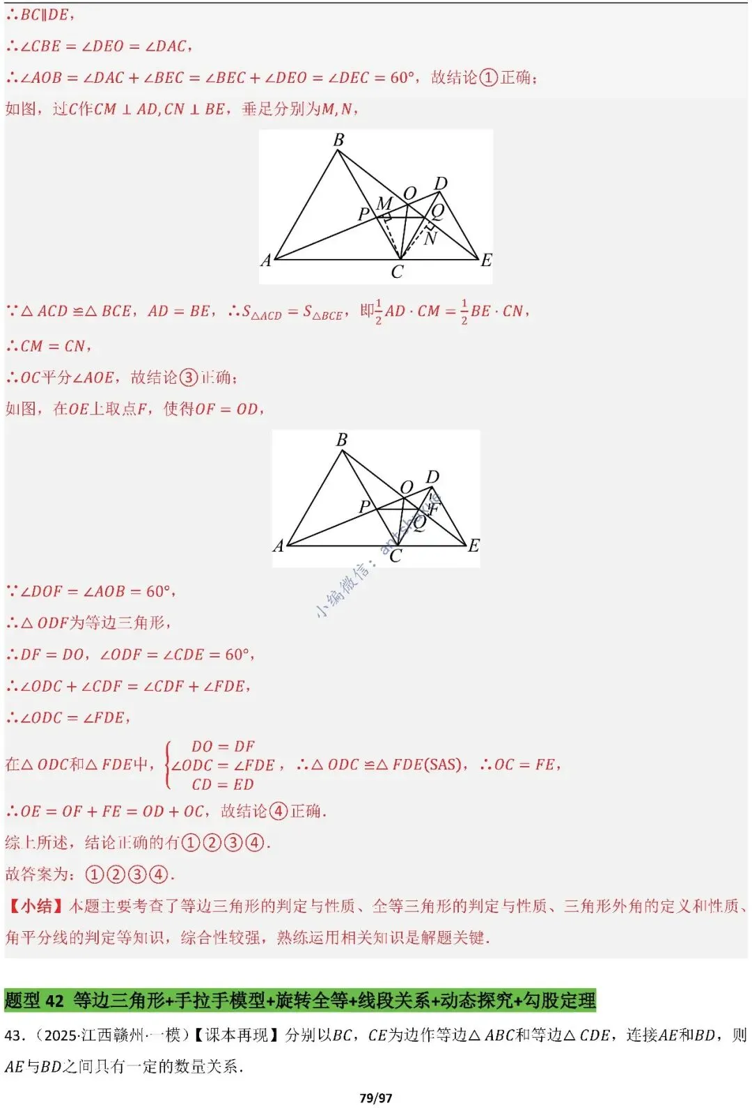 【中考满分】一线三等角和手拉手模型:涵盖48种模型(初中篇/含word) 第79张