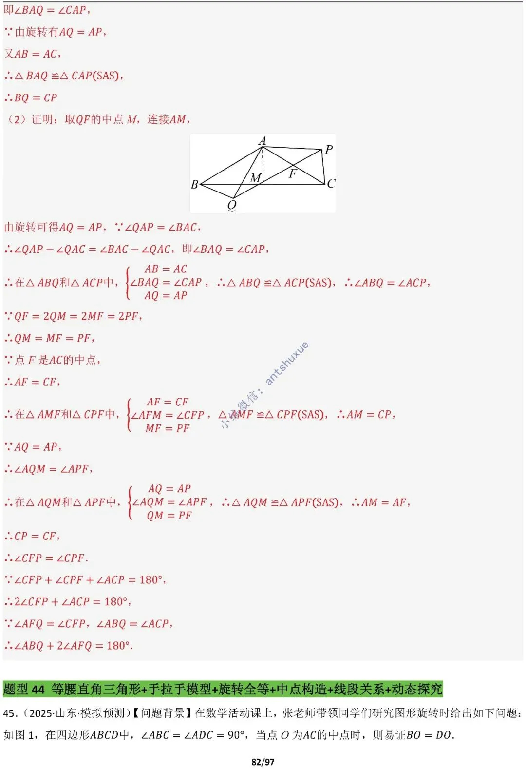【中考满分】一线三等角和手拉手模型:涵盖48种模型(初中篇/含word) 第82张