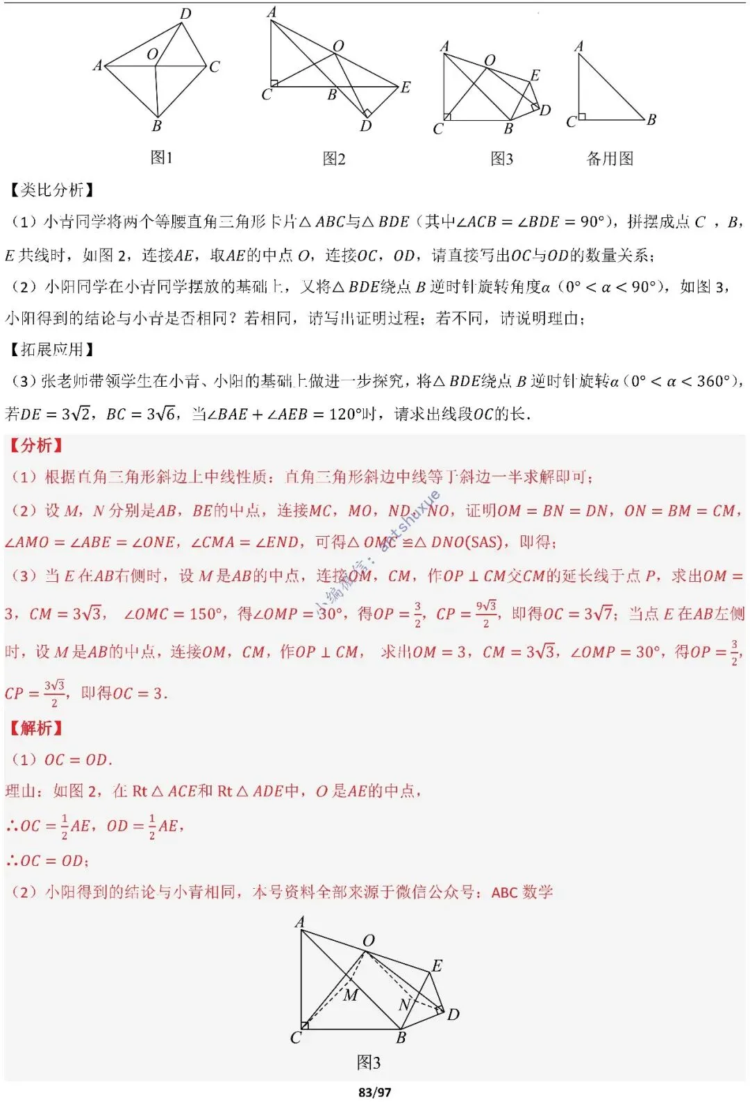 【中考满分】一线三等角和手拉手模型:涵盖48种模型(初中篇/含word) 第83张