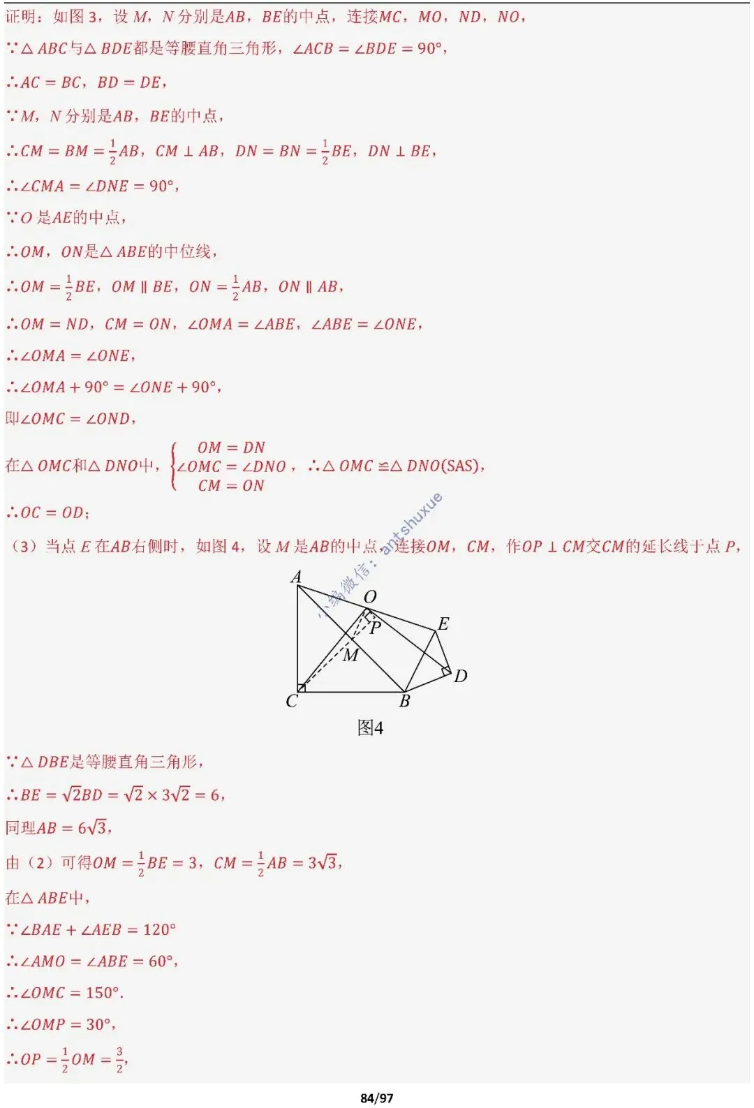 【中考满分】一线三等角和手拉手模型:涵盖48种模型(初中篇/含word) 第84张