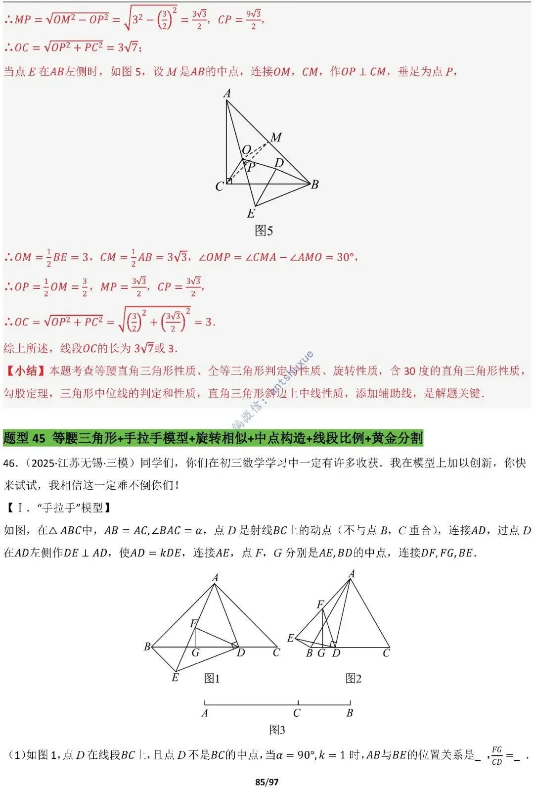 【中考满分】一线三等角和手拉手模型:涵盖48种模型(初中篇/含word) 第85张