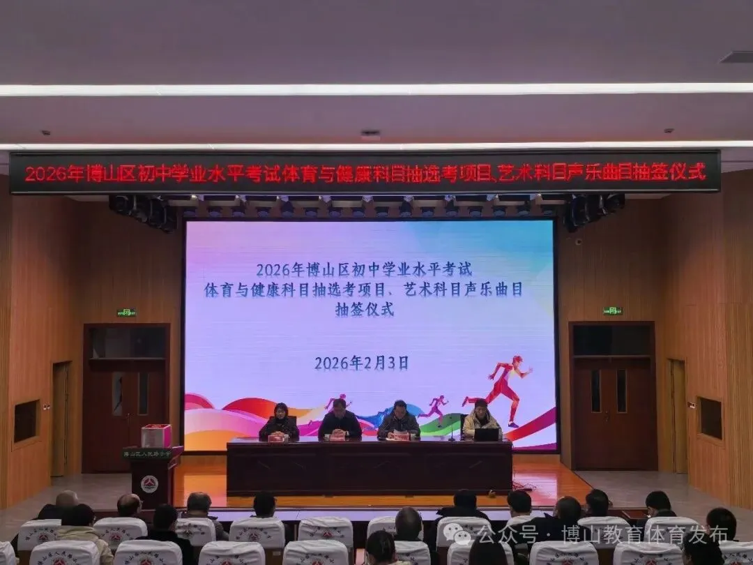 2026淄博体育中考抽测项目公布!各区县结果一览,你家孩子考哪类? 第13张