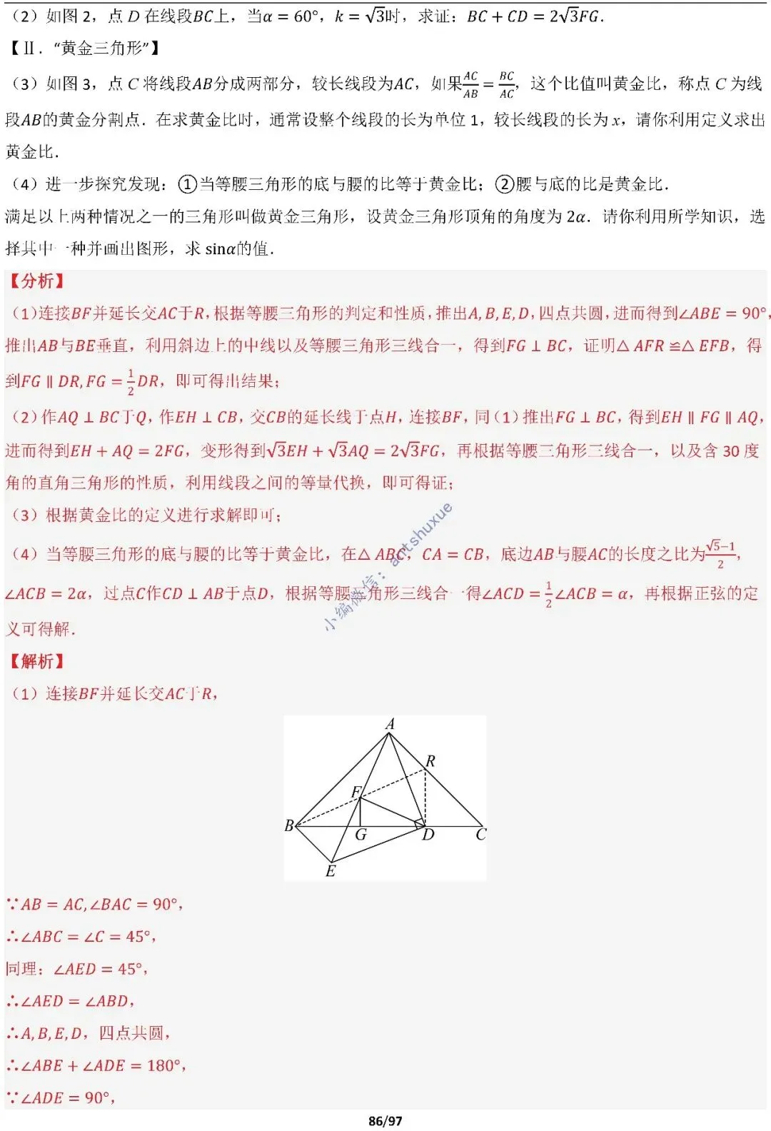 【中考满分】一线三等角和手拉手模型:涵盖48种模型(初中篇/含word) 第86张