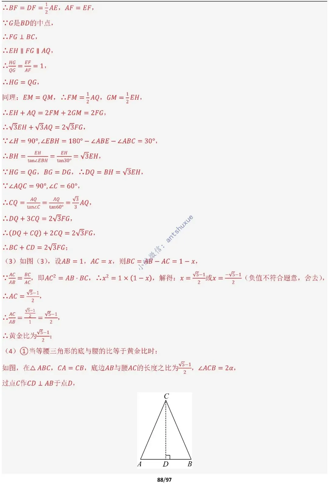 【中考满分】一线三等角和手拉手模型:涵盖48种模型(初中篇/含word) 第88张