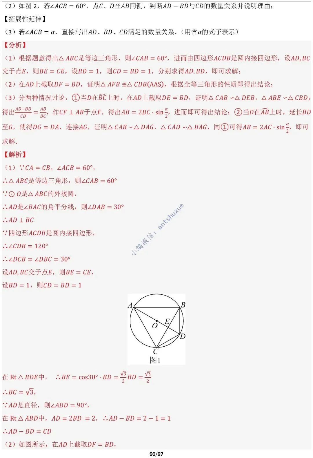 【中考满分】一线三等角和手拉手模型:涵盖48种模型(初中篇/含word) 第90张