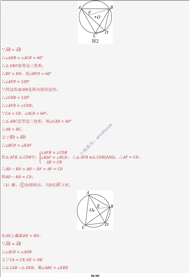 【中考满分】一线三等角和手拉手模型:涵盖48种模型(初中篇/含word) 第91张