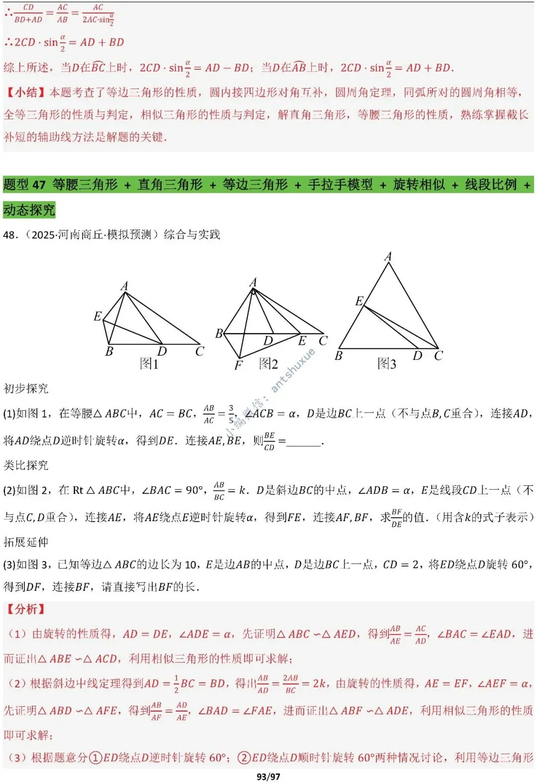【中考满分】一线三等角和手拉手模型:涵盖48种模型(初中篇/含word) 第93张