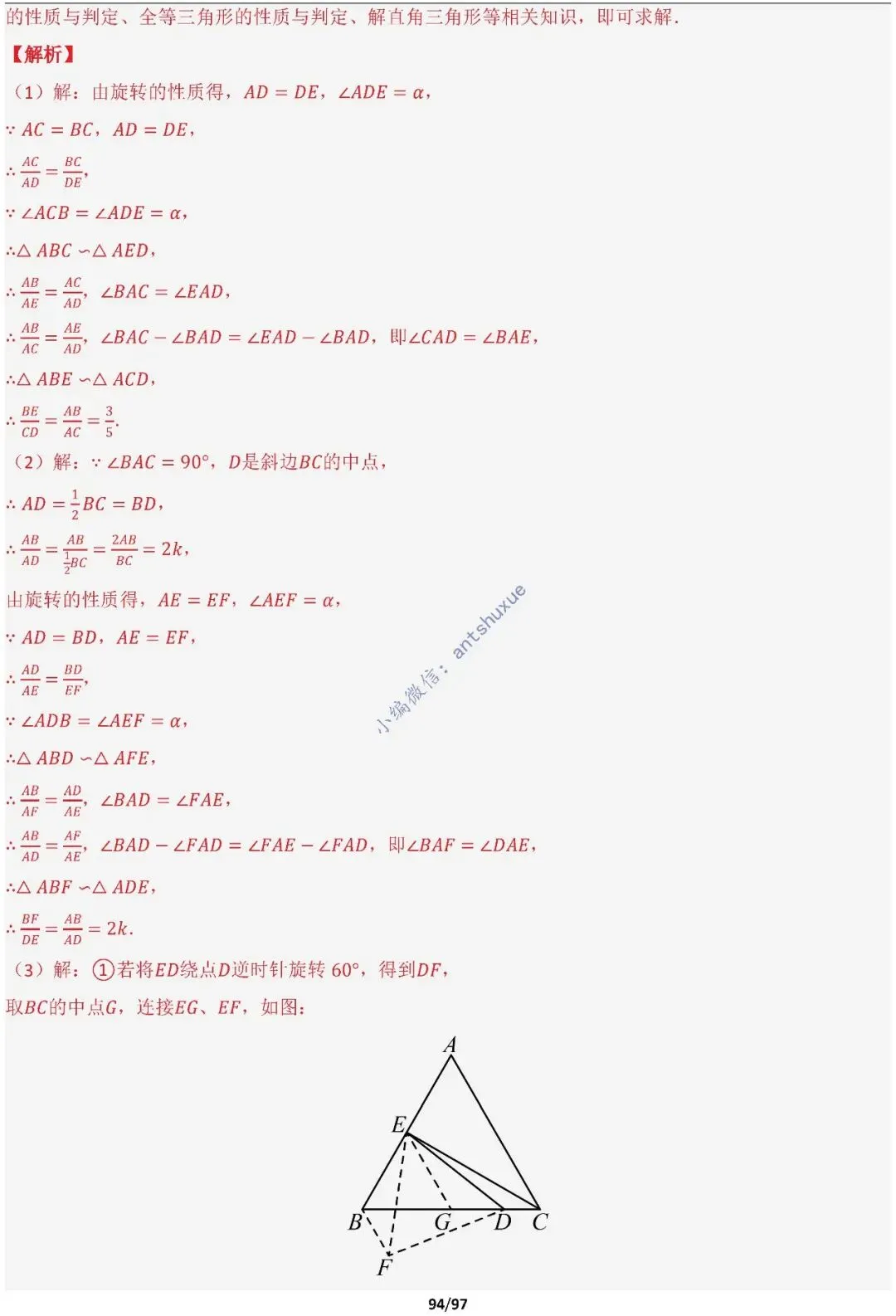 【中考满分】一线三等角和手拉手模型:涵盖48种模型(初中篇/含word) 第94张
