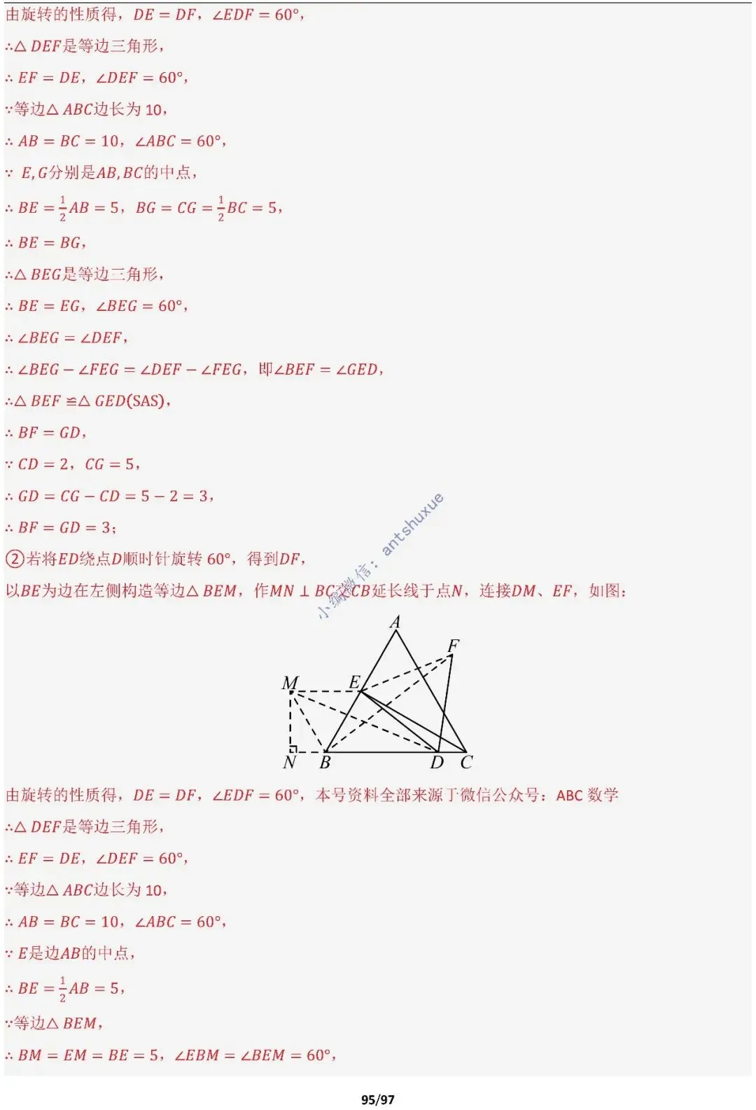 【中考满分】一线三等角和手拉手模型:涵盖48种模型(初中篇/含word) 第95张
