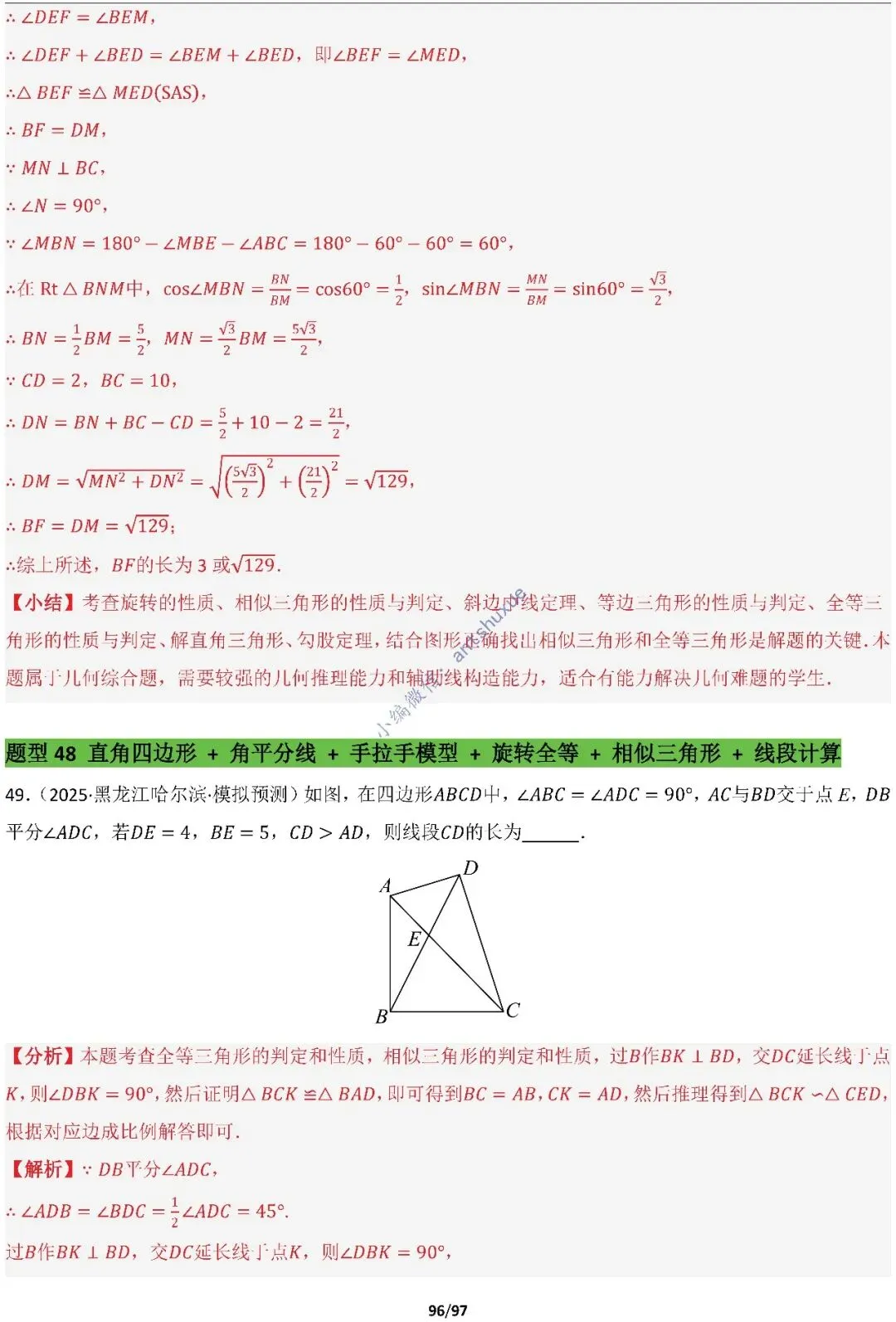 【中考满分】一线三等角和手拉手模型:涵盖48种模型(初中篇/含word) 第96张