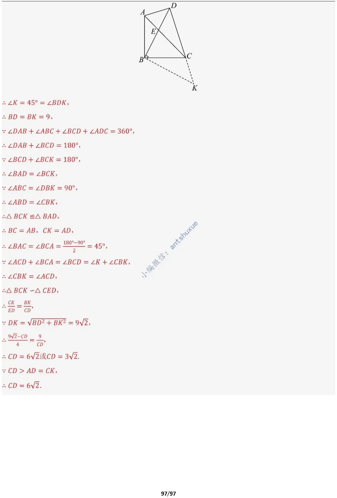 【中考满分】一线三等角和手拉手模型:涵盖48种模型(初中篇/含word) 第97张