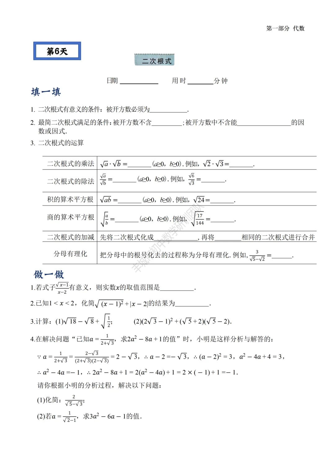 人教版初中数学 中考复习之基础篇——第六天 第2张