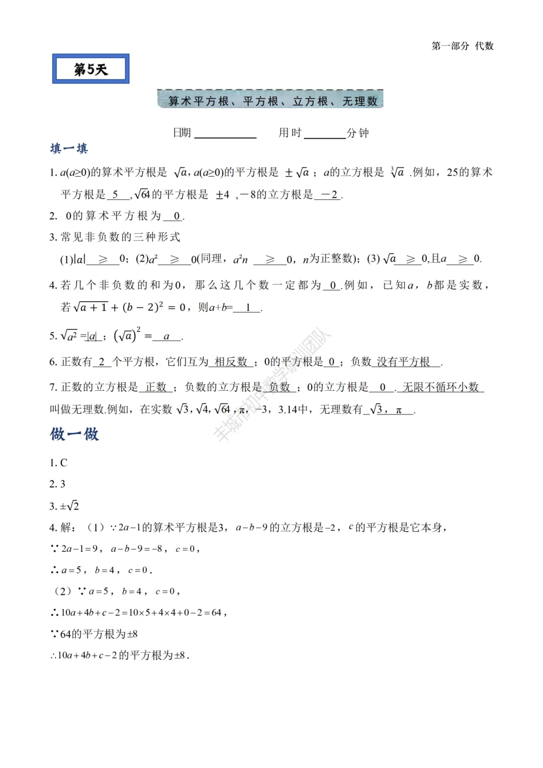 人教版初中数学 中考复习之基础篇——第六天 第5张