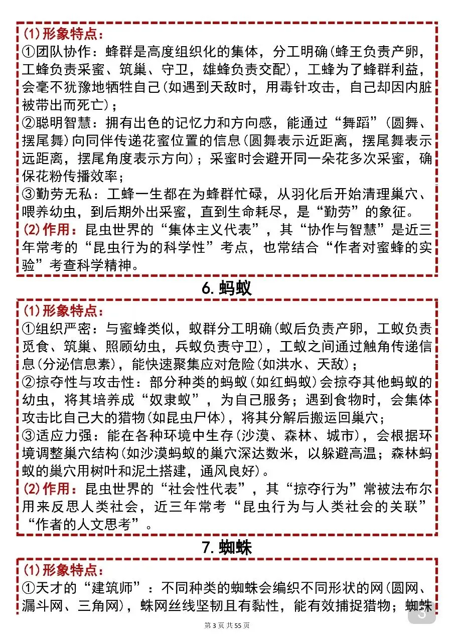 2026中考语文15本名著导读笔记背诵手册【打印版】 第3张