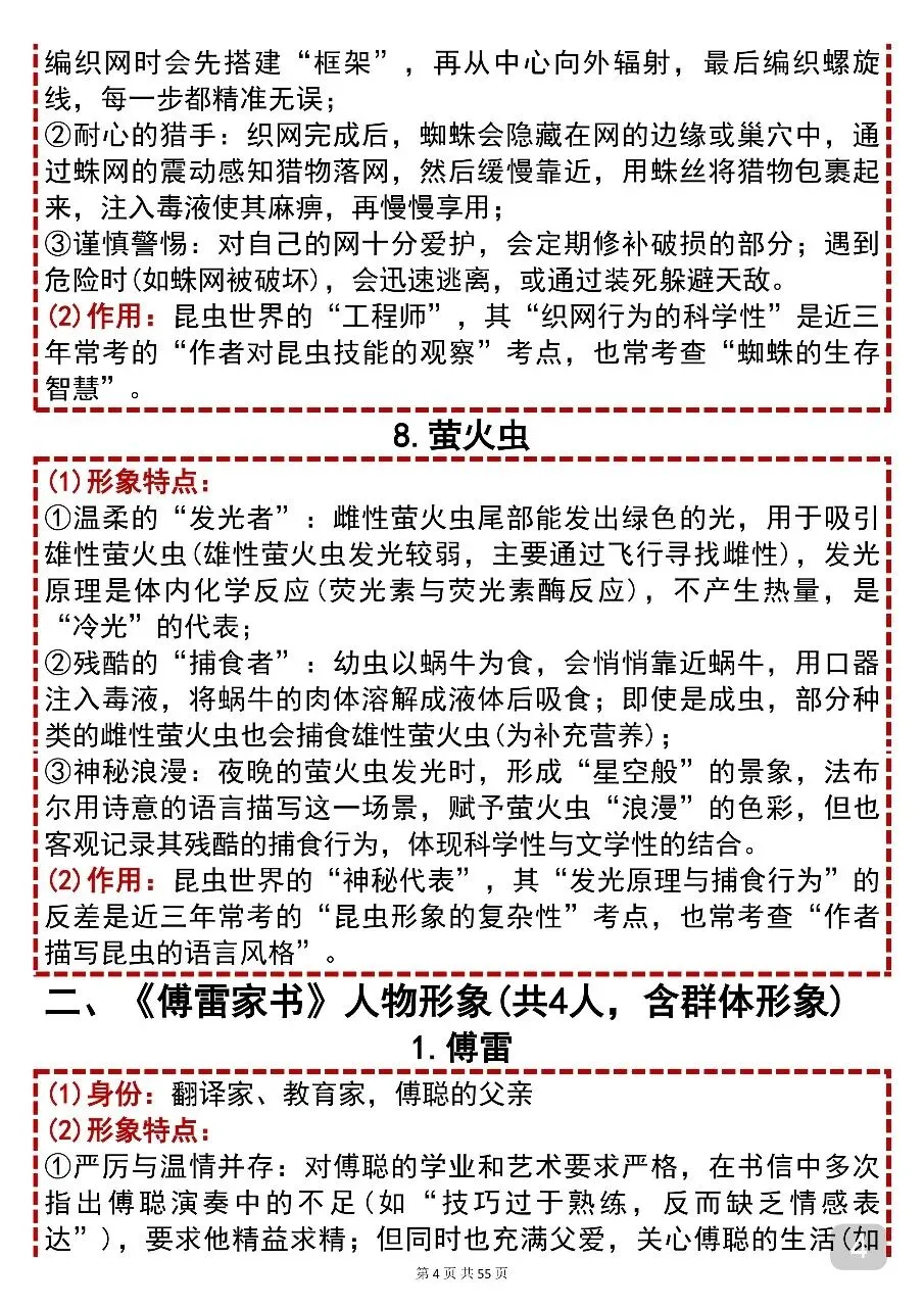 2026中考语文15本名著导读笔记背诵手册【打印版】 第4张