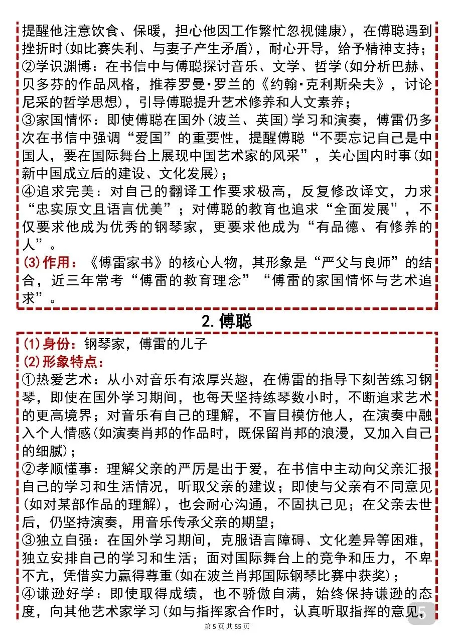 2026中考语文15本名著导读笔记背诵手册【打印版】 第5张