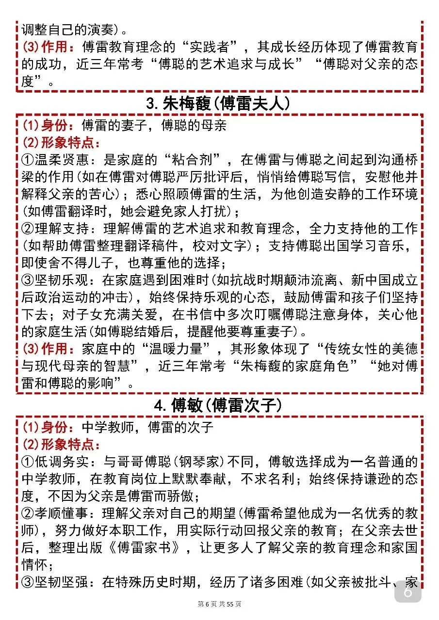 2026中考语文15本名著导读笔记背诵手册【打印版】 第6张