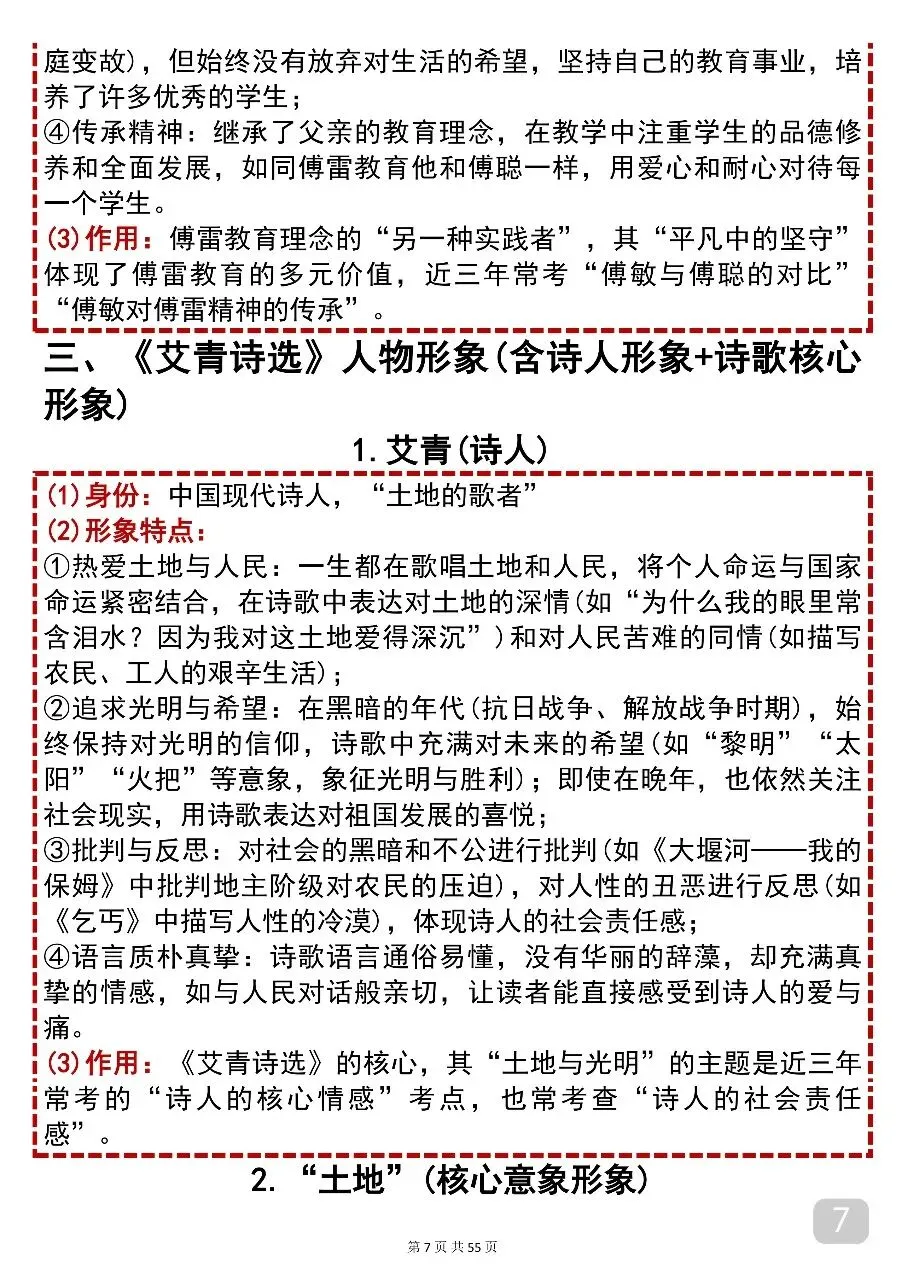 2026中考语文15本名著导读笔记背诵手册【打印版】 第7张