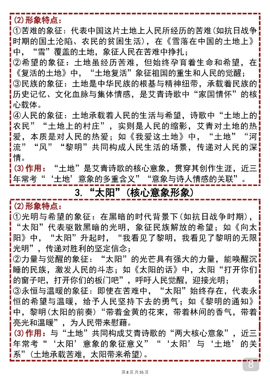 2026中考语文15本名著导读笔记背诵手册【打印版】 第8张