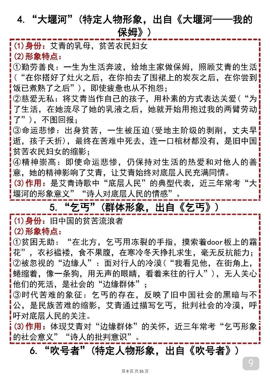 2026中考语文15本名著导读笔记背诵手册【打印版】 第9张