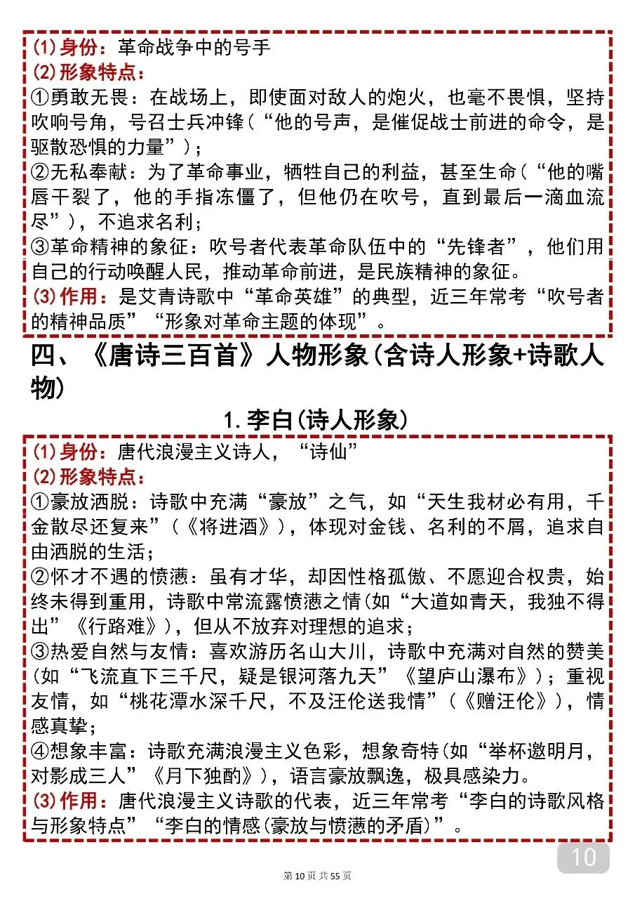 2026中考语文15本名著导读笔记背诵手册【打印版】 第10张