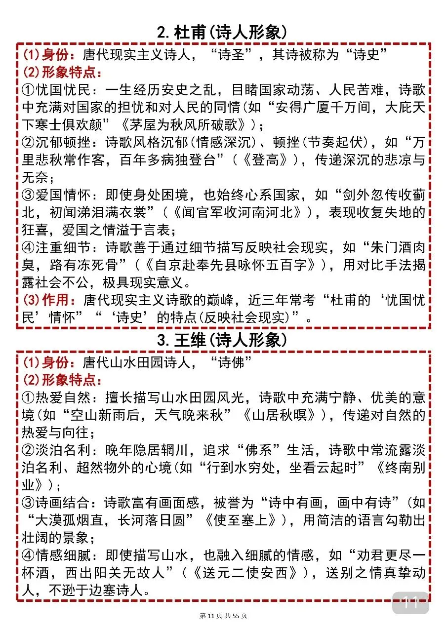 2026中考语文15本名著导读笔记背诵手册【打印版】 第11张