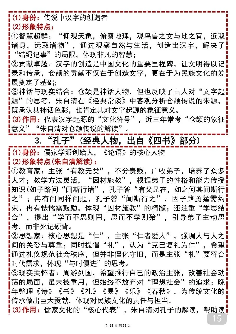 2026中考语文15本名著导读笔记背诵手册【打印版】 第15张