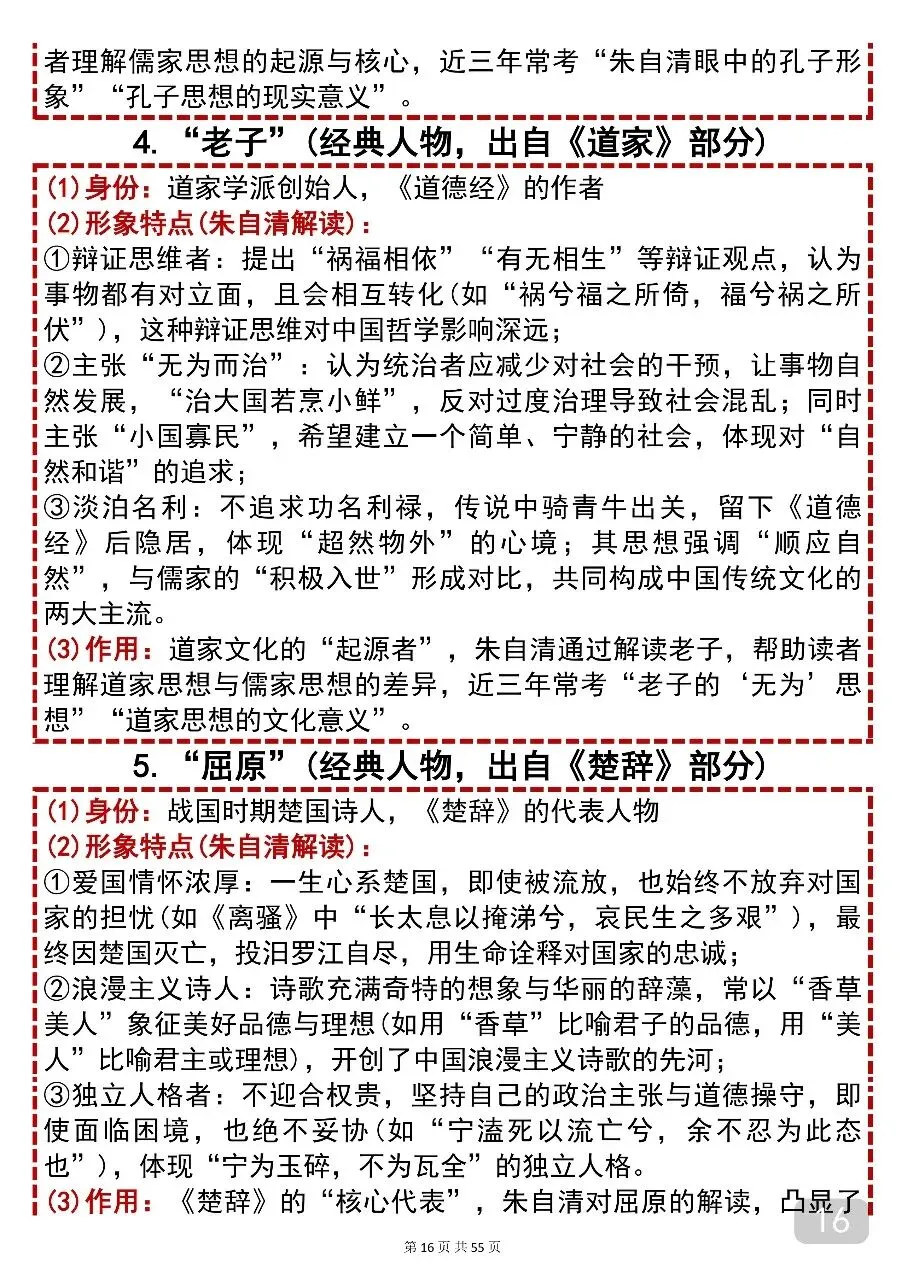 2026中考语文15本名著导读笔记背诵手册【打印版】 第16张