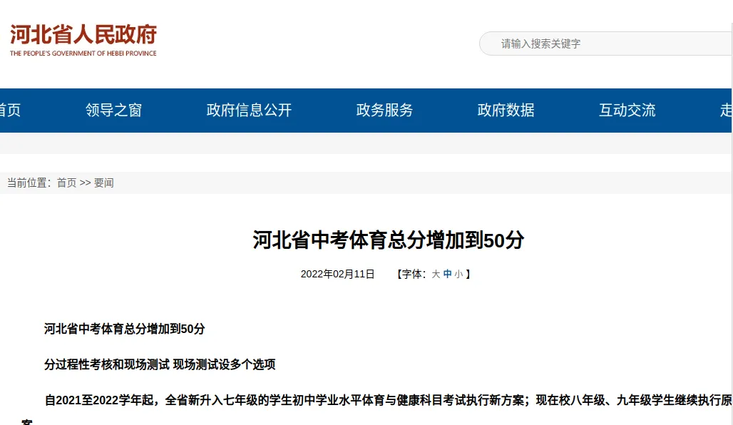 @初中家长,26年中考体育项目定了! 第1张