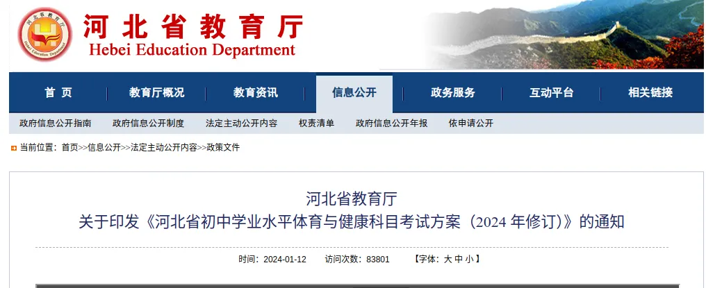 @初中家长,26年中考体育项目定了! 第3张