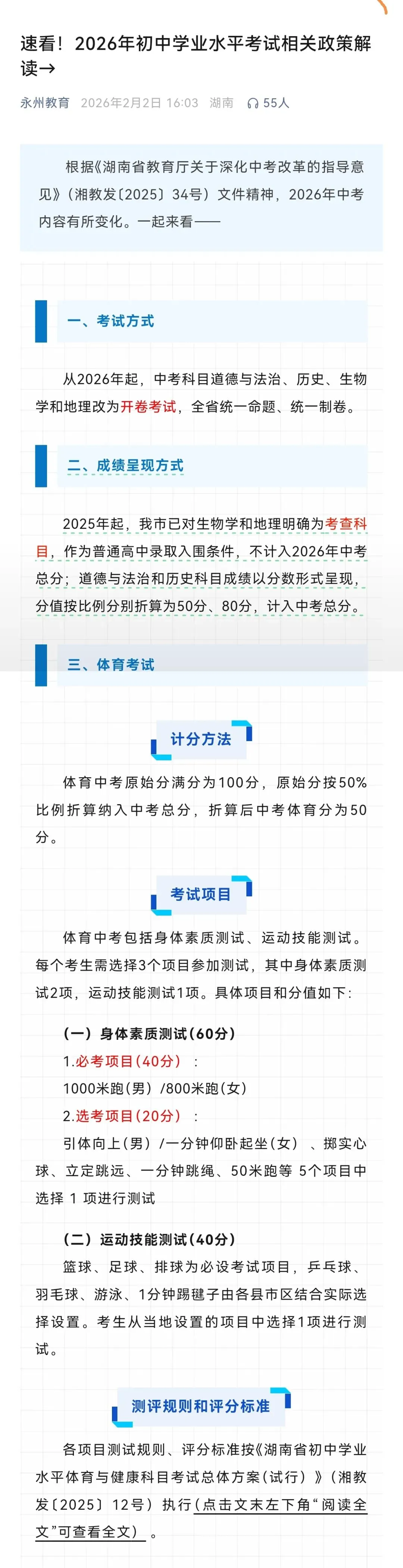 2026年起中考这四科开卷!不过,请不要掉以轻心→ 第2张